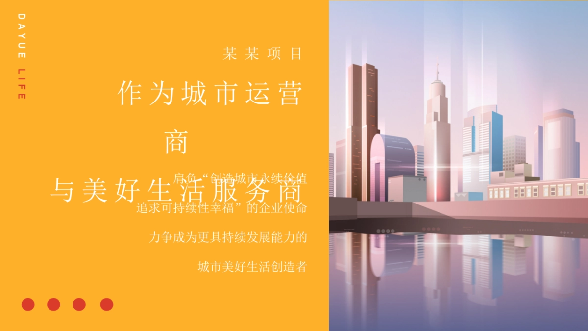 2021地产项目线上直播（潮向新生 悦鉴精彩主题）活动策划方案_第4页