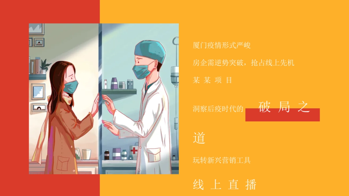 2021地产项目线上直播（潮向新生 悦鉴精彩主题）活动策划方案_第5页