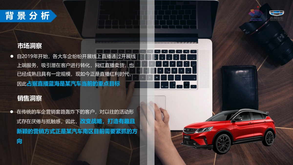 2021吉利汽车直播嘉年华策划方案-43P_第5页