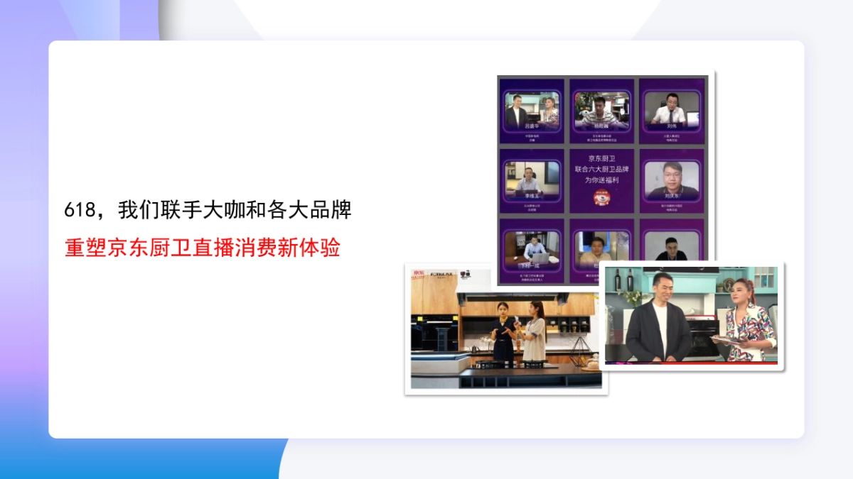 2021京东厨卫815直播方案_第2页