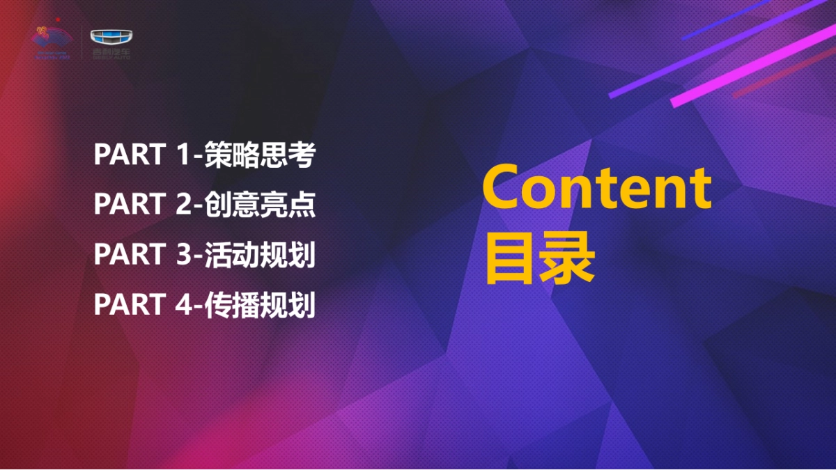 2021汽车品牌南区直播嘉年华活动策划方案-43P_第2页