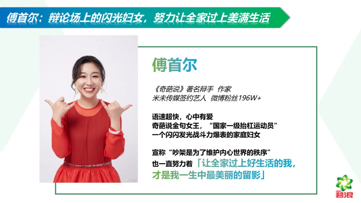 2021薇娅 x 傅首尔 x 碧浪淘宝直播卖进方案_第5页