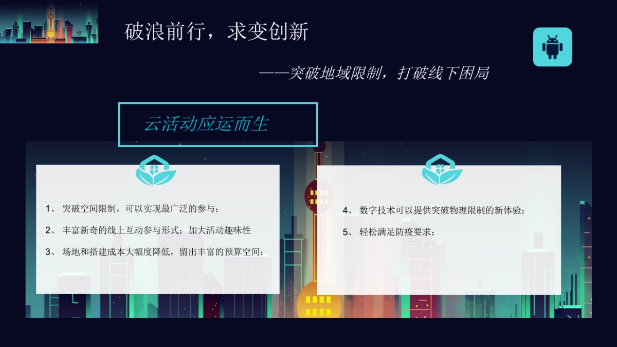 2021云会议线上直播策划方案_第5页