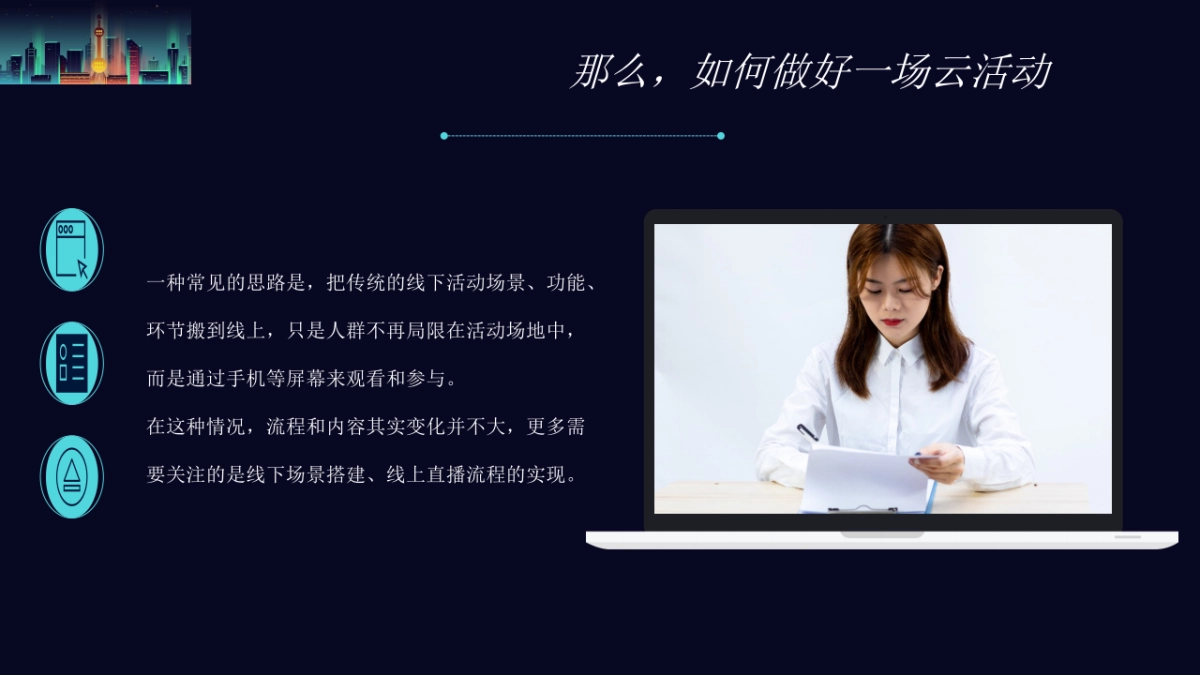 2021云会议线上直播策划方案_第6页