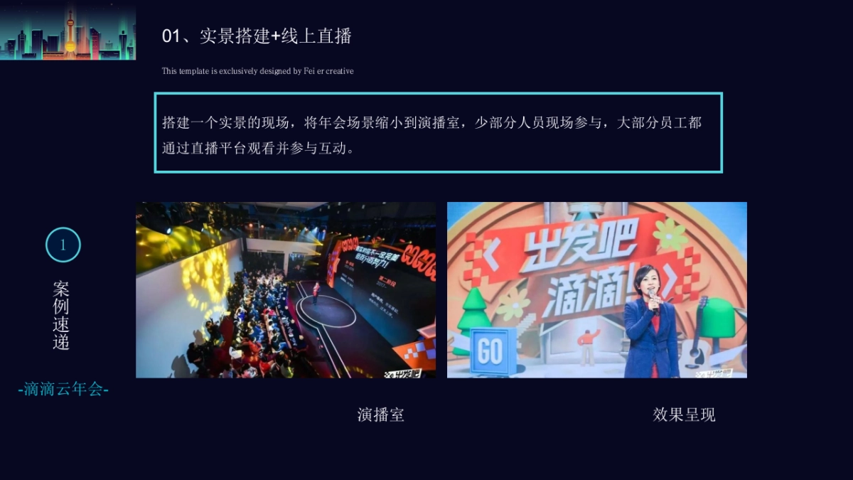 2021云会议线上直播策划方案_第9页