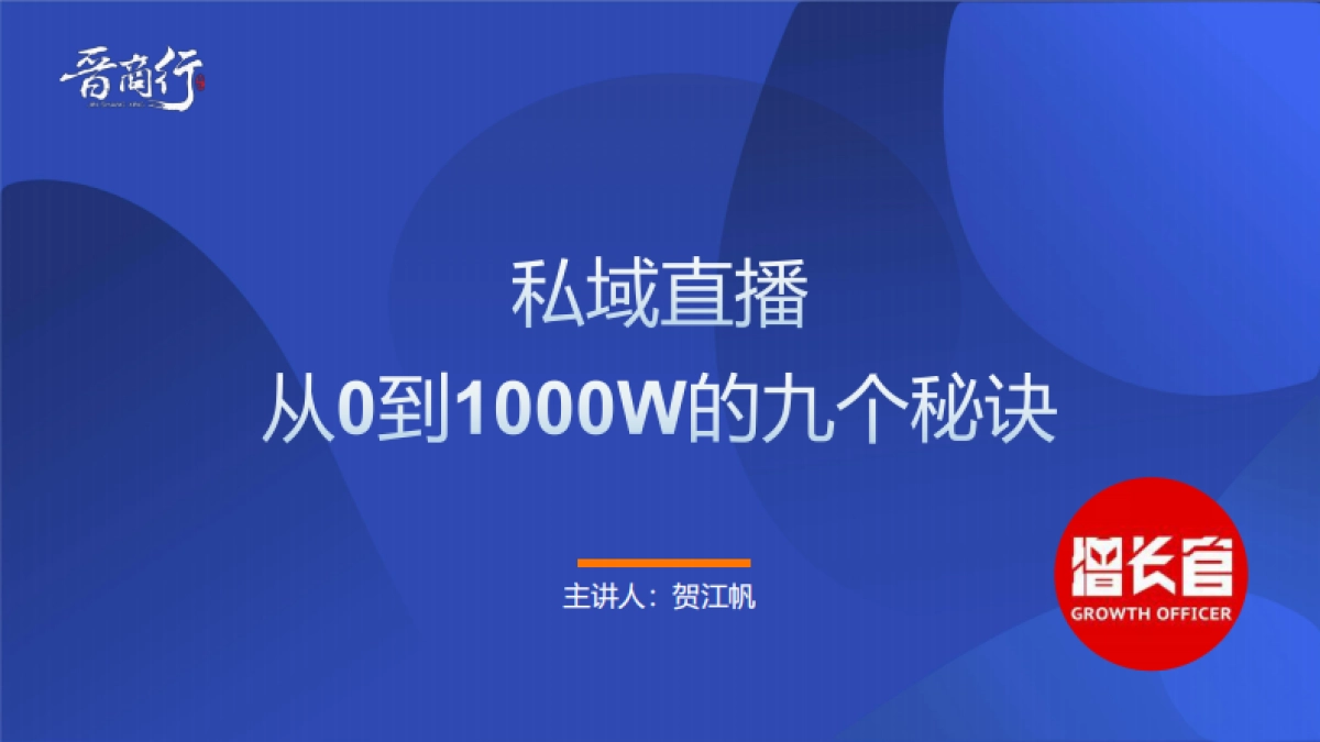 2022私域最燃打法06：私域直播，从0到1000w的九个秘诀_第2页