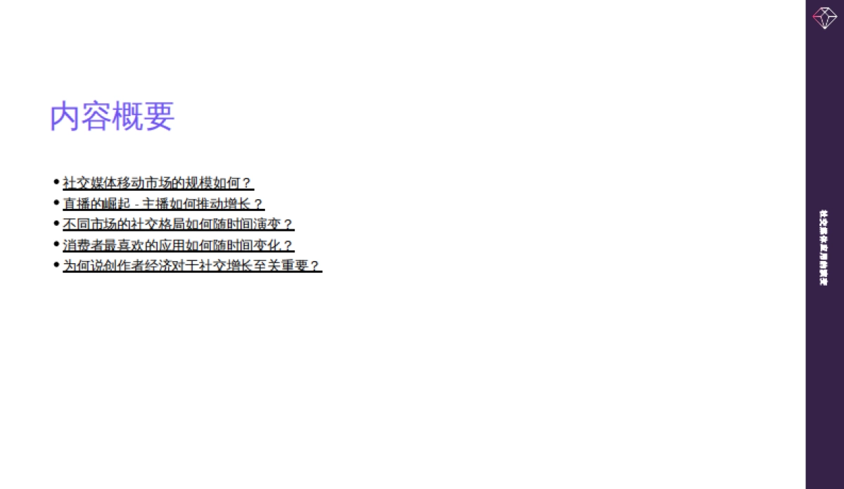 AppAnnie社交媒体应用的演变直播社交媒体的新前沿_第2页