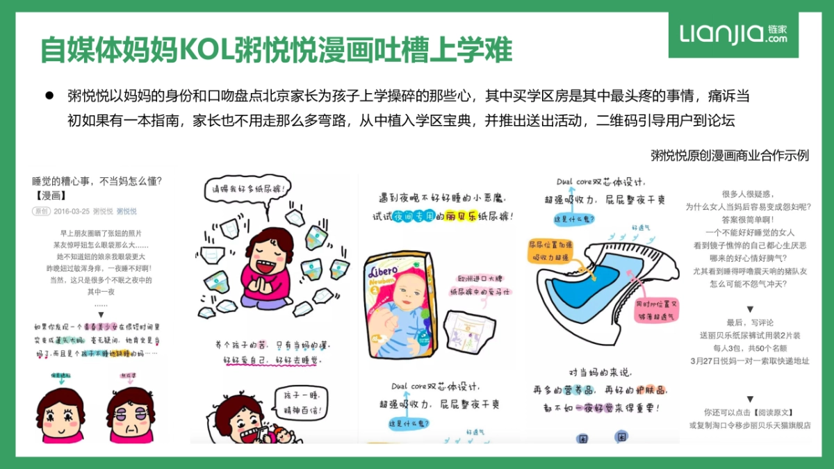 final【链家】学区宝典直播方案_第4页