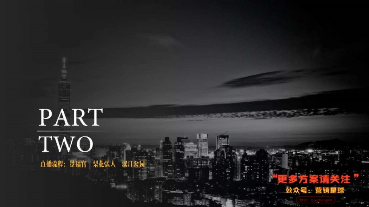 G-Star直播方案 New_第9页