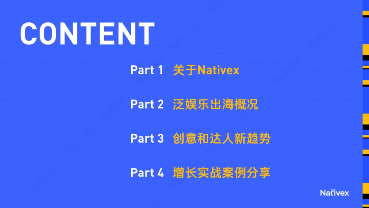 Nativex&Topon直播：找好增长方式社交出海2023-逆风翻盘_第2页