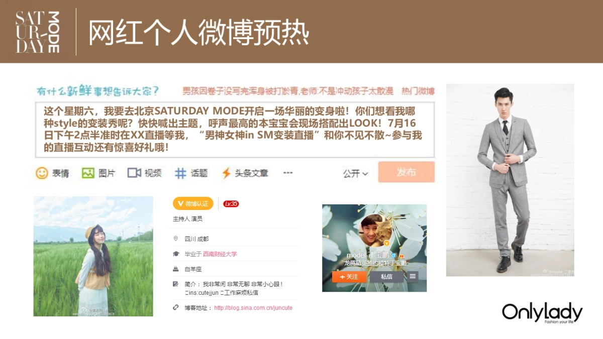 SATURDAY MODE直播策划案-OL_第10页