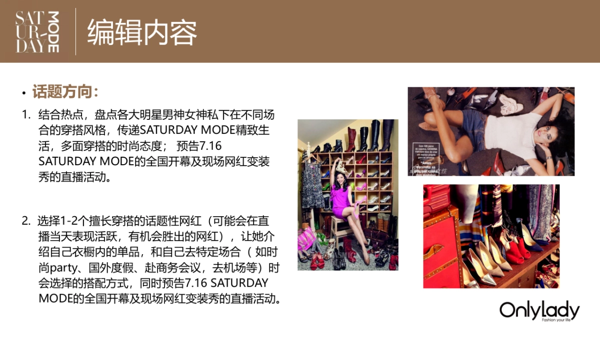 SATURDAY MODE直播策划案-OL_第7页