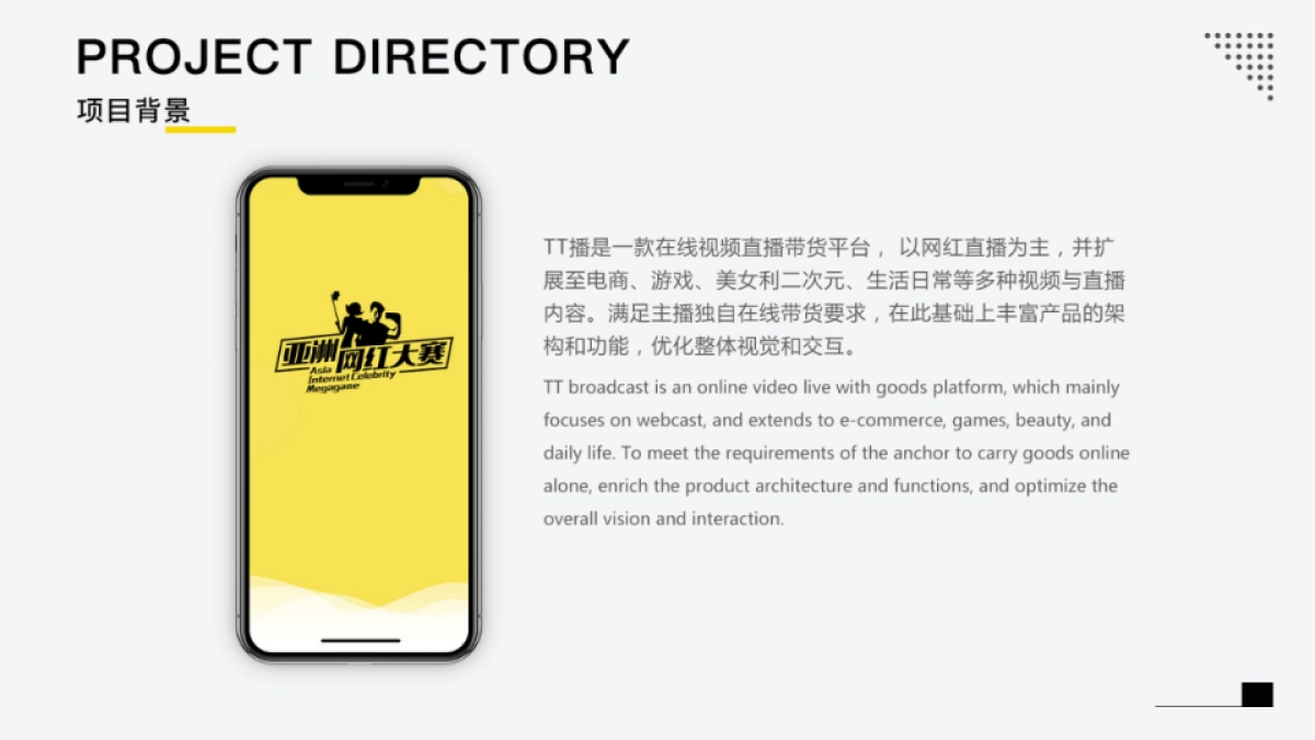 TT播·网红直播平台解决方案_第4页