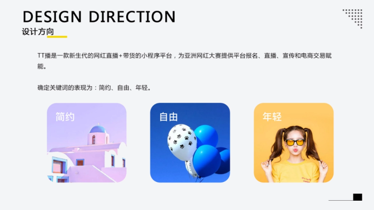 TT播·网红直播平台解决方案_第6页