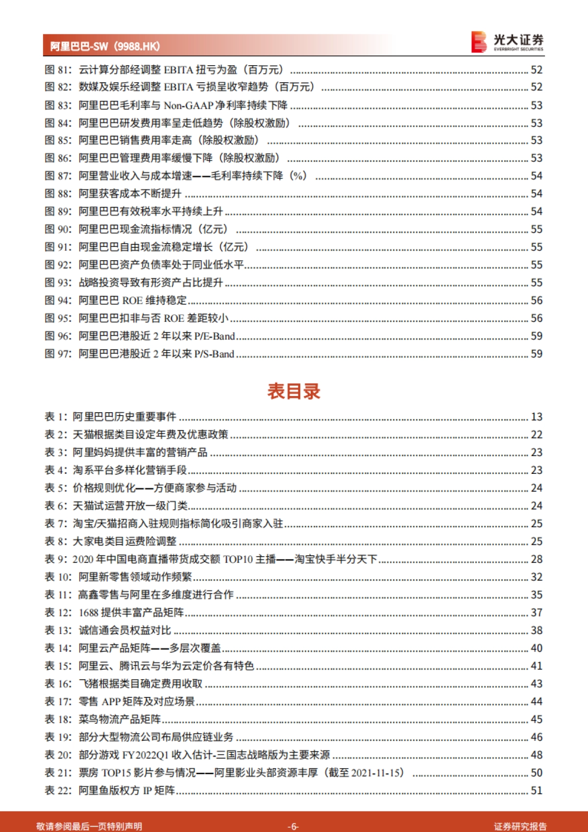 阿里巴巴(SW-9988.HK)电商龙头地位稳固,直播 云计算构筑发展新空间_第6页