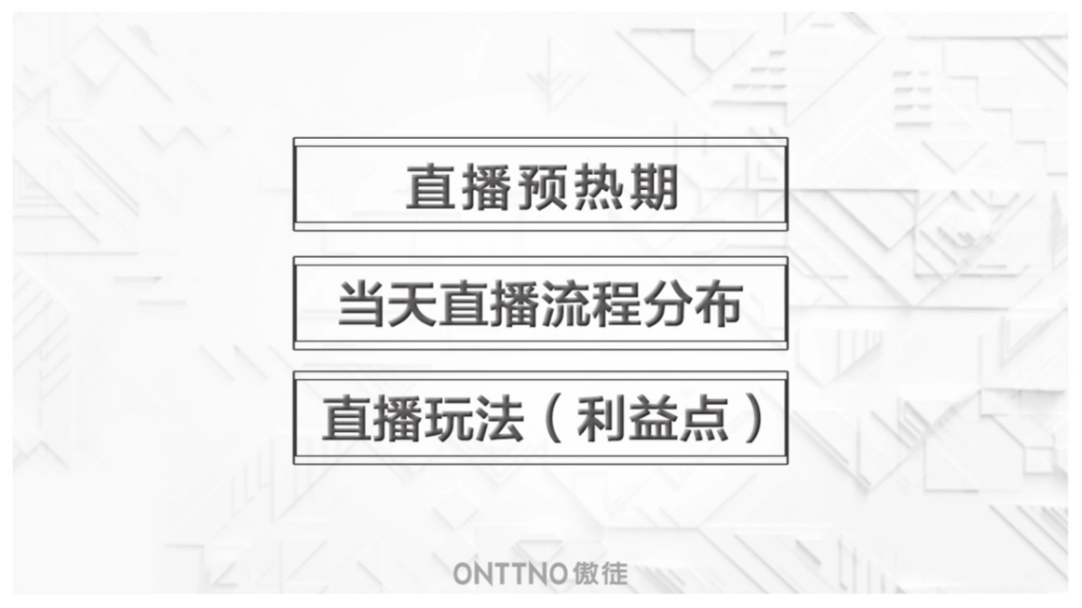 傲徒11.10直播方案（改）_第2页