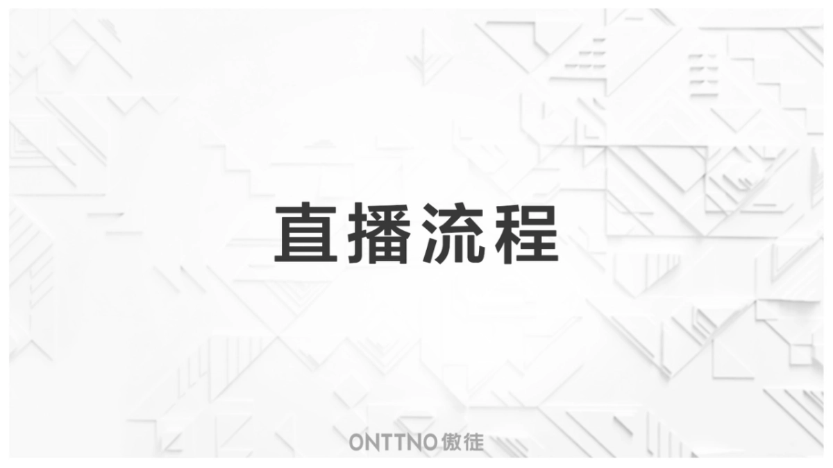 傲徒11.10直播方案（改）_第5页