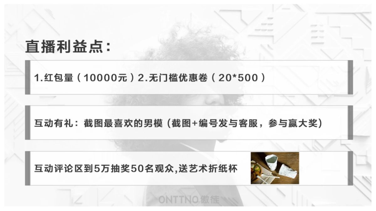 傲徒11.10直播方案（改）_第9页