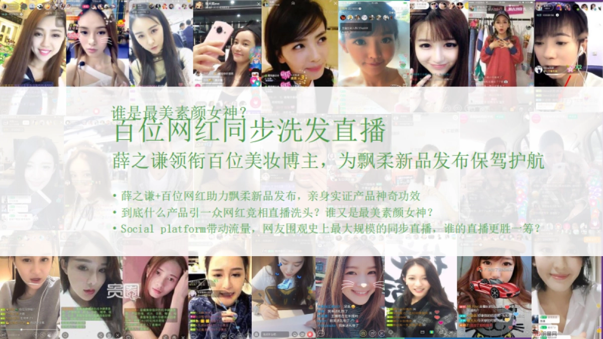 宝洁-飘柔MW5.11直播方案_第2页