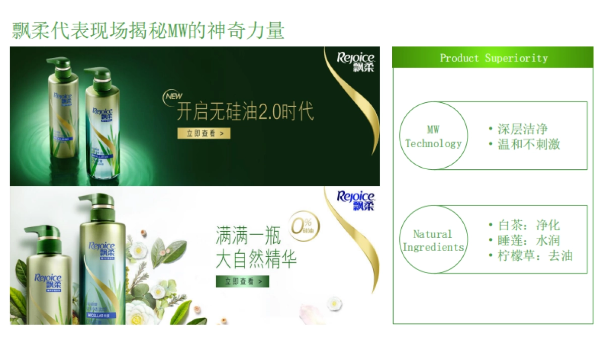 宝洁-飘柔MW5.11直播方案_第8页