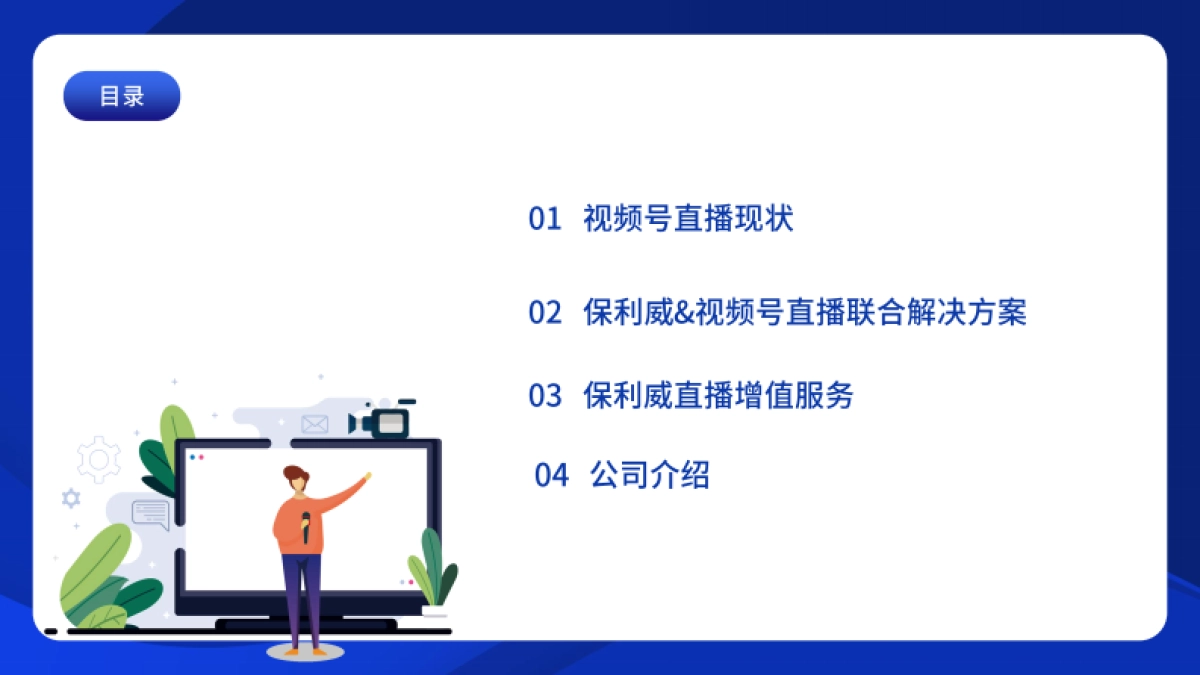 保利威&视频号直播联合解决方案_第2页
