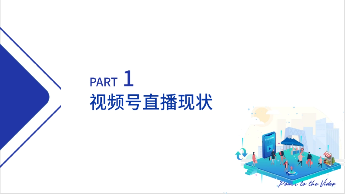 保利威&视频号直播联合解决方案_第3页