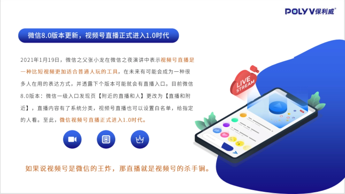 保利威&视频号直播联合解决方案_第4页