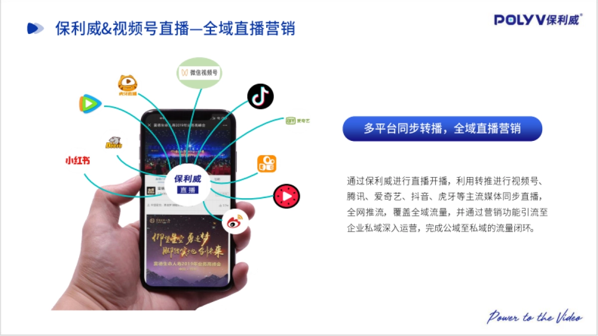 保利威&视频号直播联合解决方案_第8页