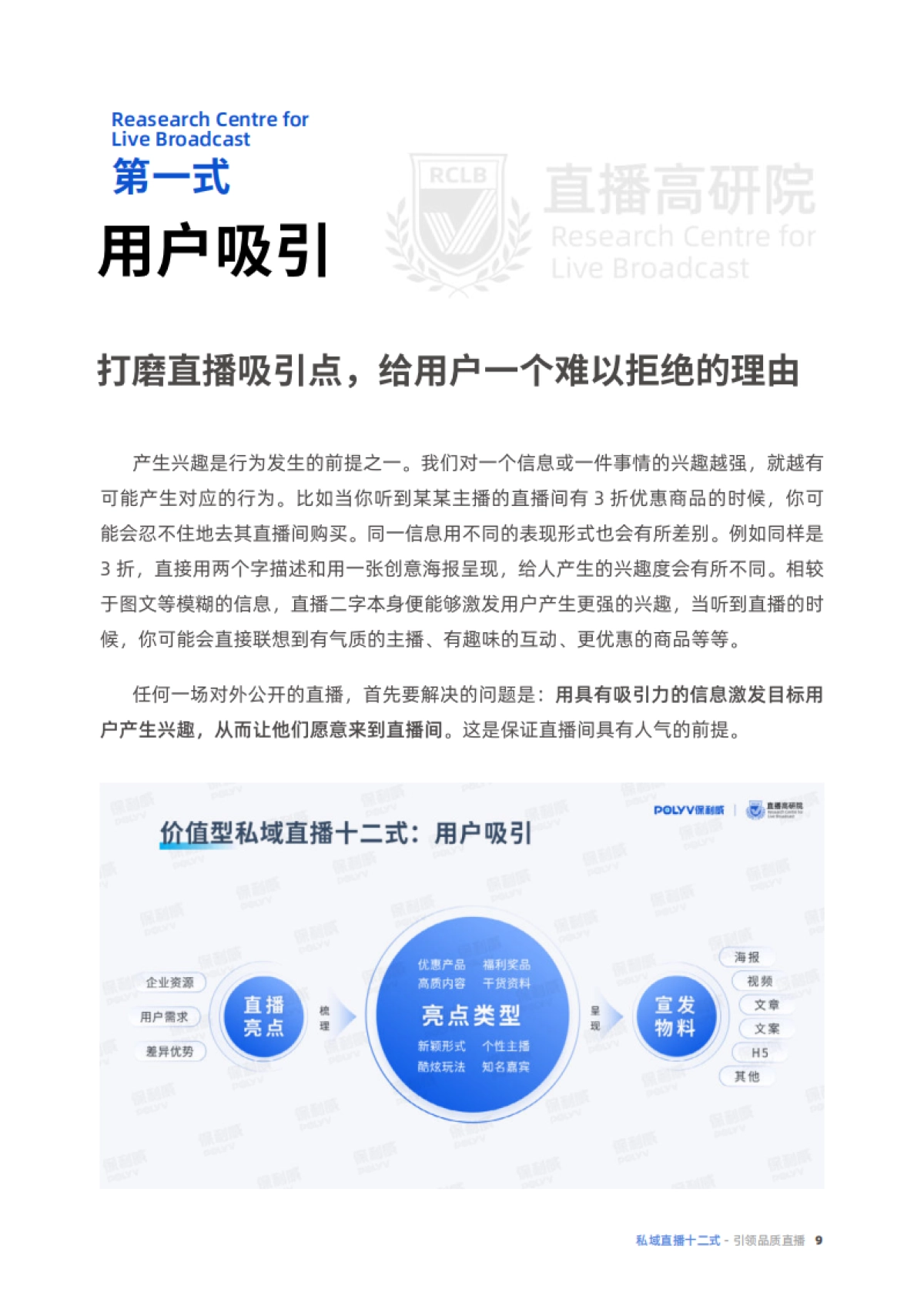 保利威：2022价值型私域直播用户全生命周期_第10页
