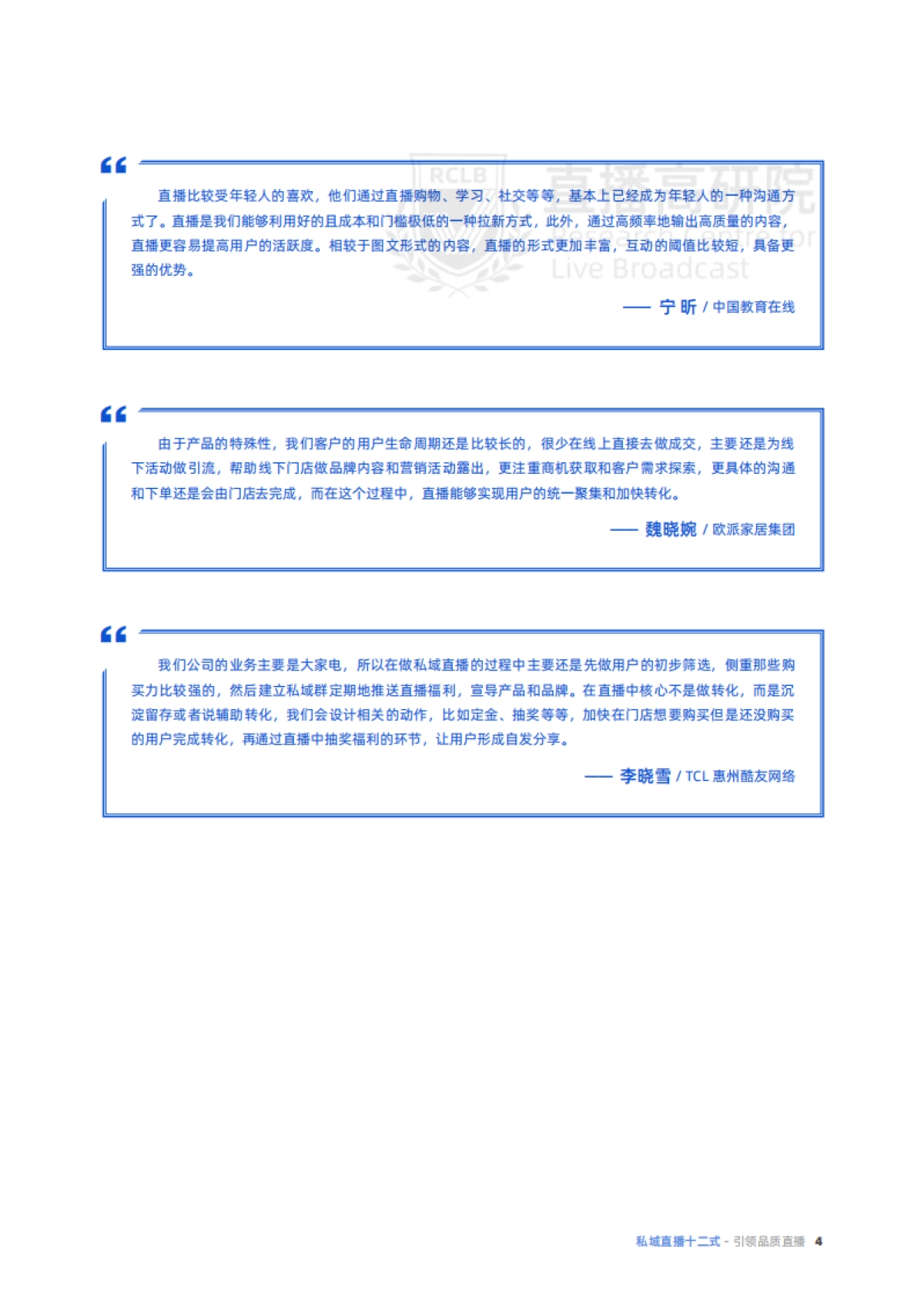 保利威：2022价值型私域直播用户全生命周期_第5页
