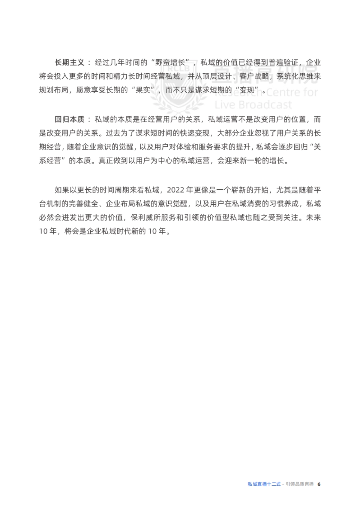 保利威：2022价值型私域直播用户全生命周期_第7页