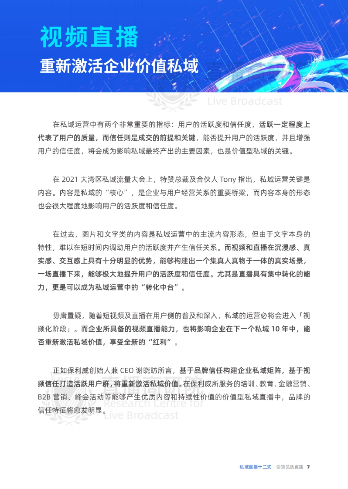 保利威：2022价值型私域直播用户全生命周期_第8页