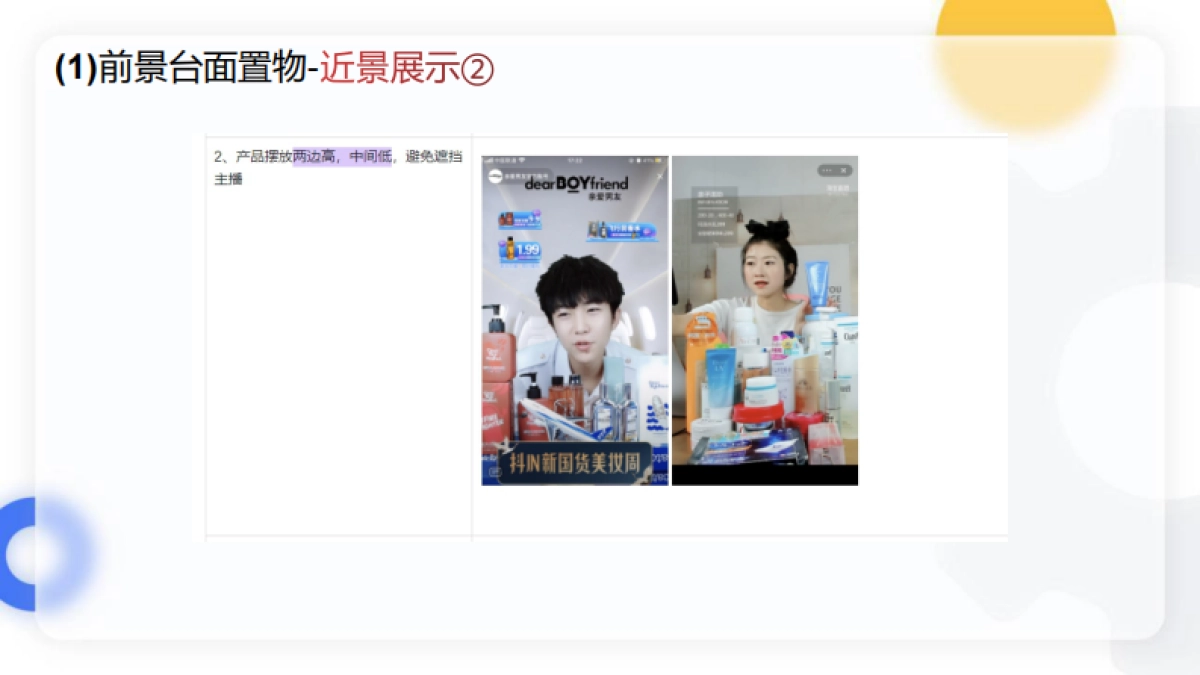 保姆级直播间场景搭建方案_第8页