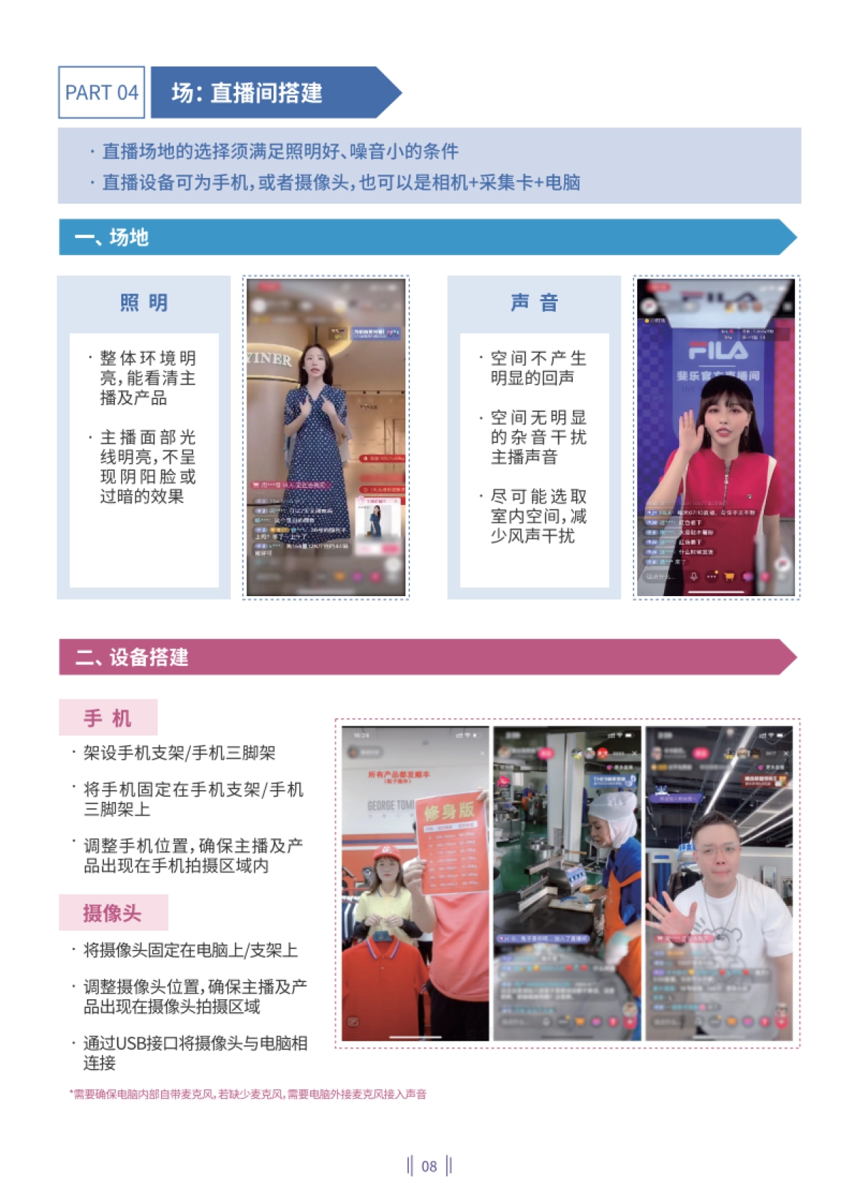 茶叶直播保姆级孵化教程-19P_第10页