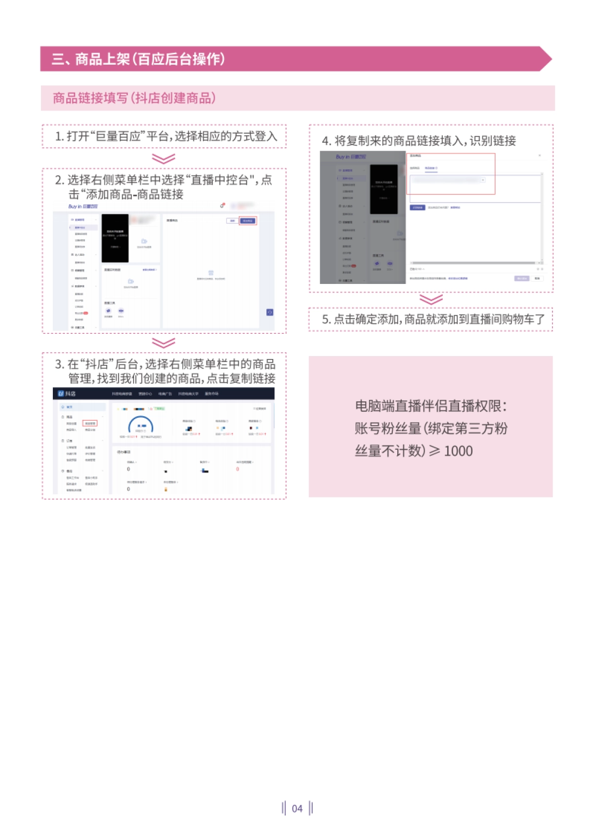 茶叶直播保姆级孵化教程-19P_第6页