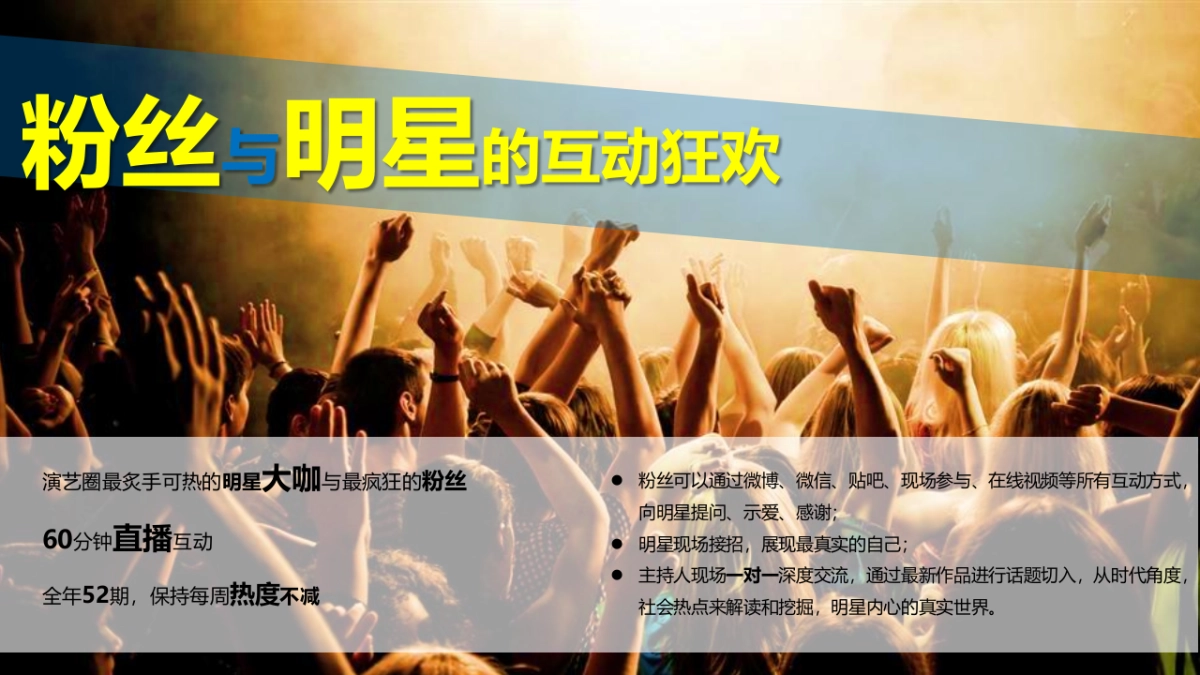 大牌直播间方案_第2页