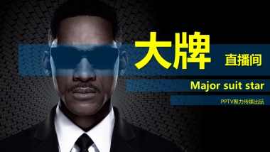 大牌直播间方案