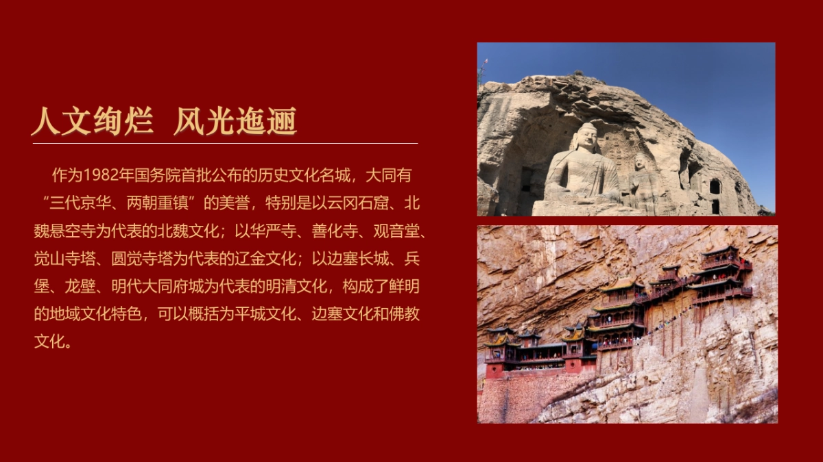 大同古都灯会云游直播活动方案_第4页