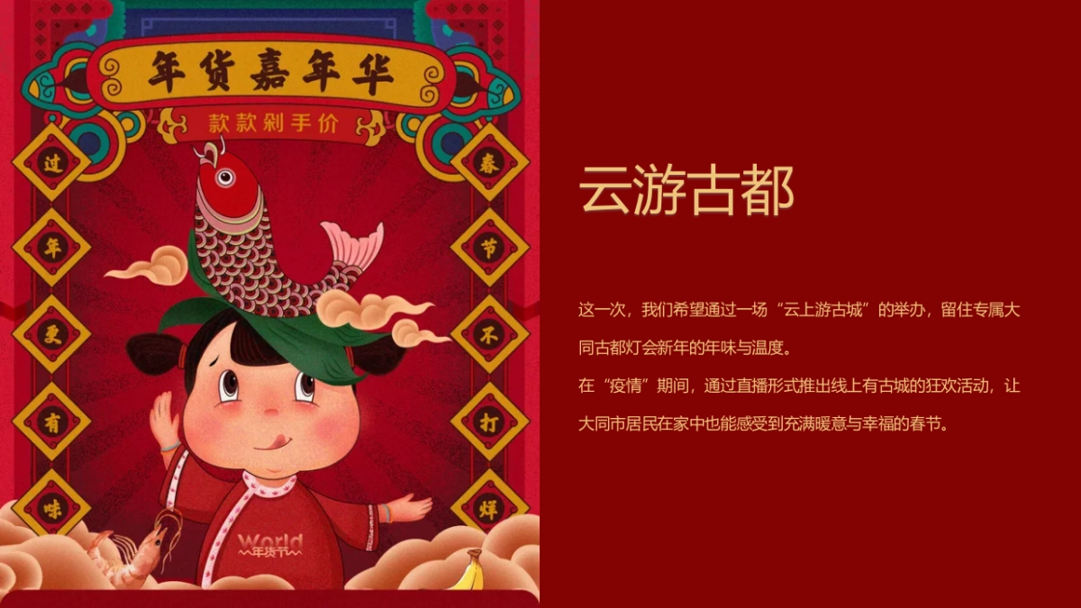 大同古都灯会云游直播活动方案_第8页