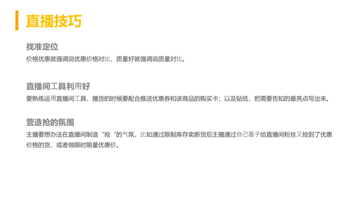 电商直播完整带货流程_第10页