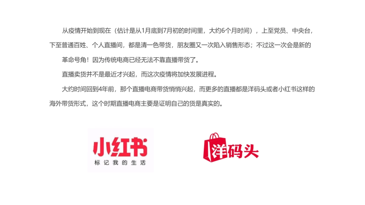 电商直播完整带货流程_第2页