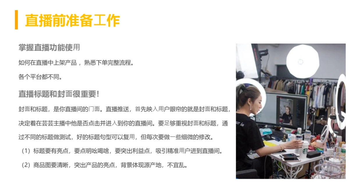 电商直播完整带货流程_第3页