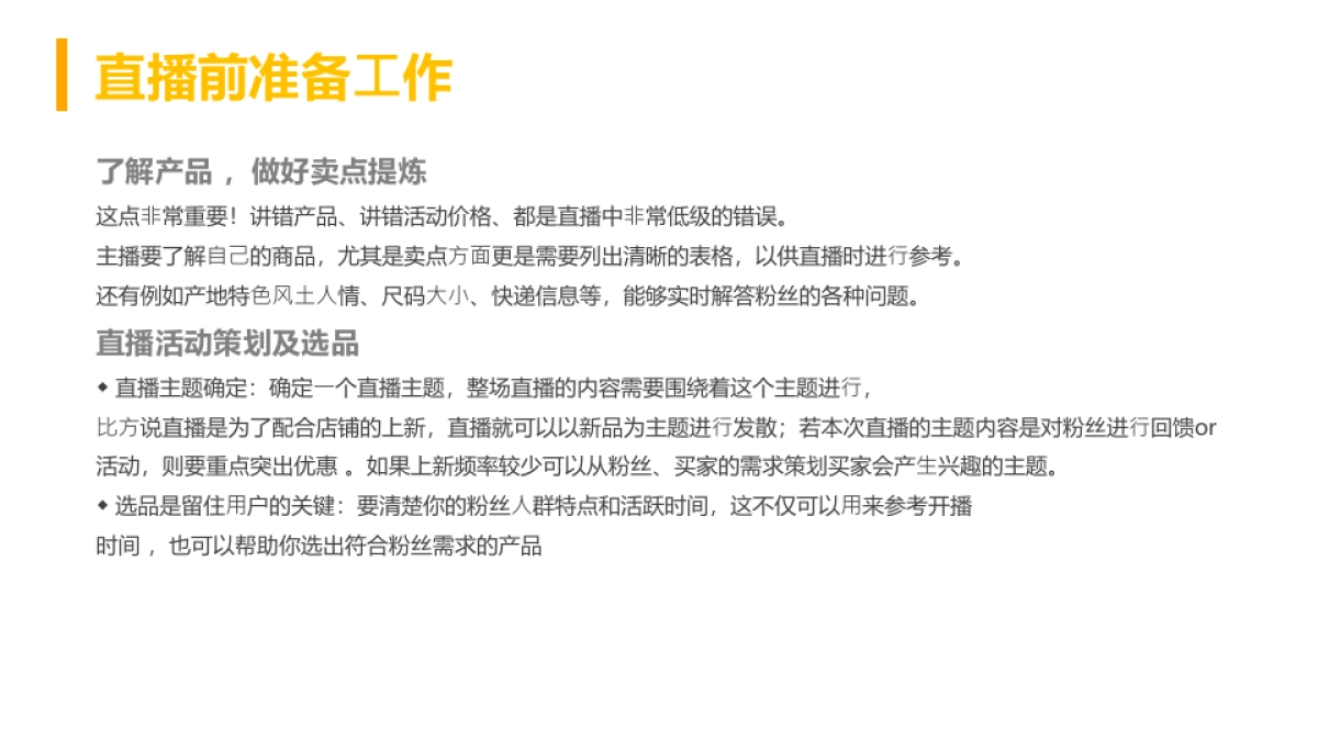 电商直播完整带货流程_第4页