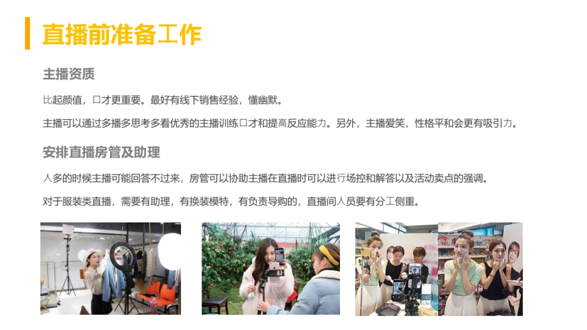 电商直播完整带货流程_第5页