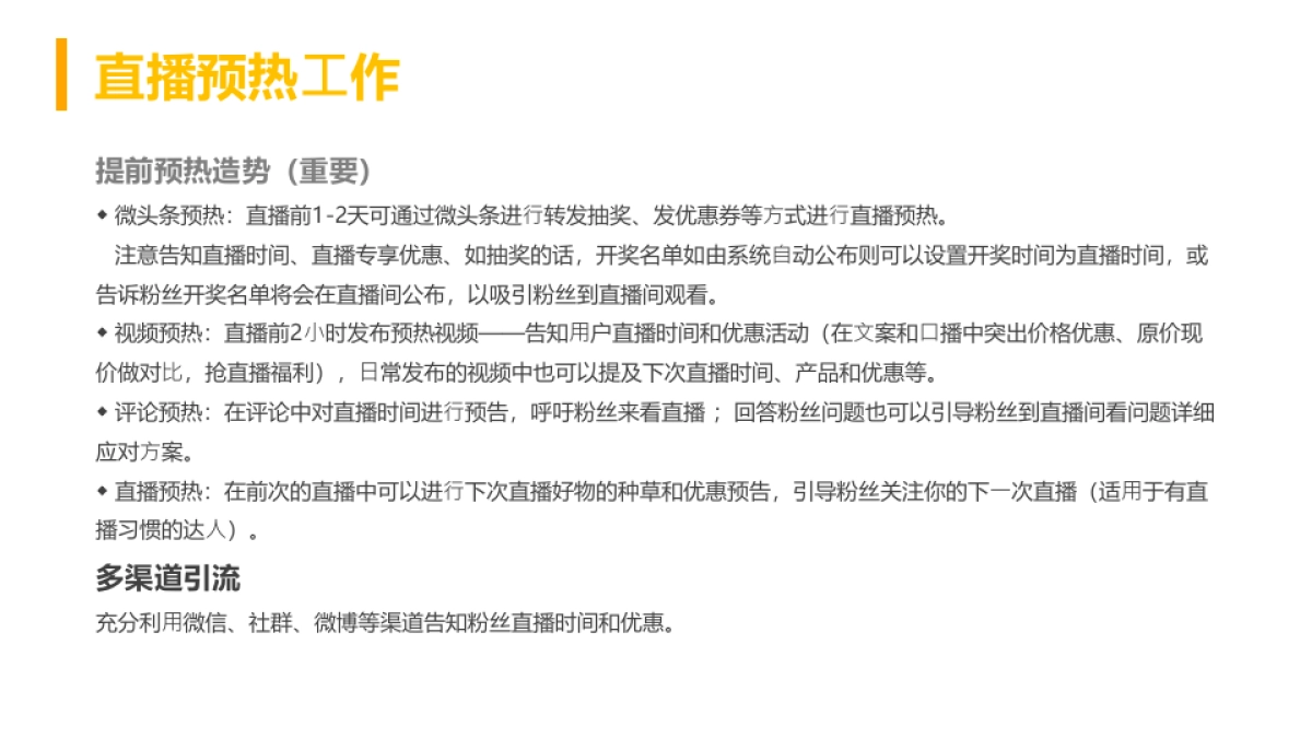 电商直播完整带货流程_第6页
