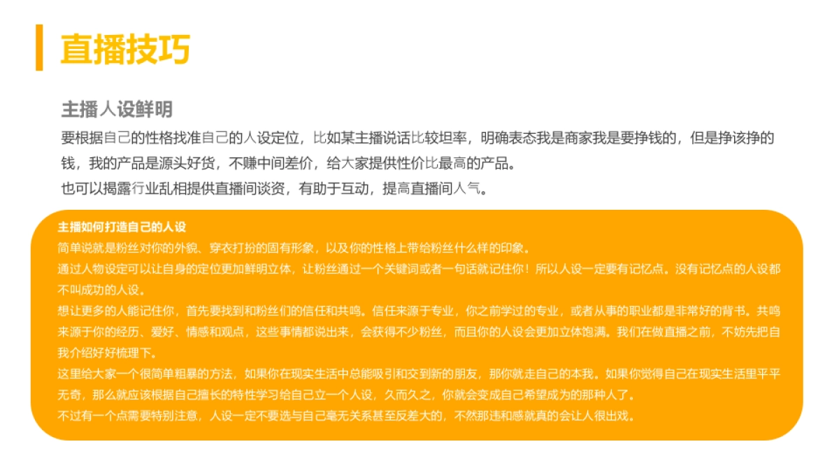 电商直播完整带货流程_第7页