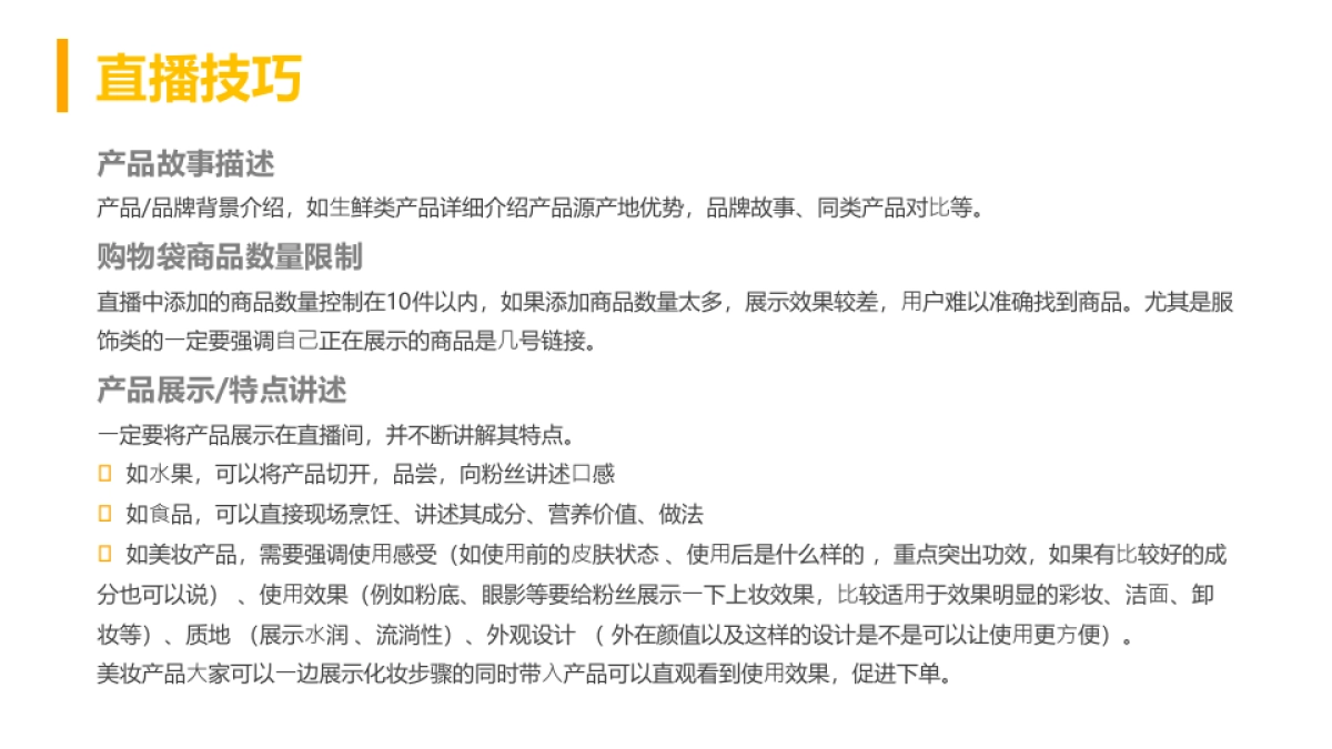 电商直播完整带货流程_第8页