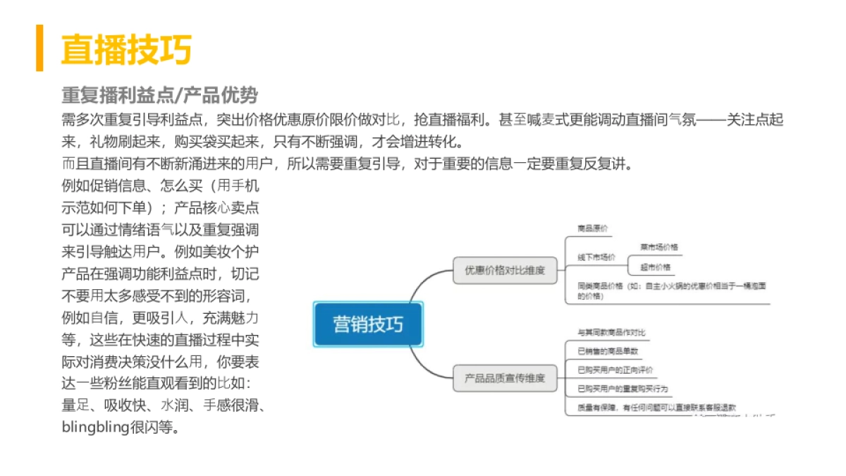 电商直播完整带货流程_第9页