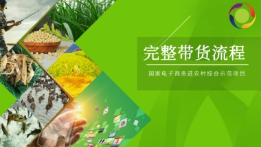 电商直播完整带货流程