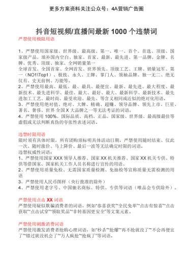 短视频直播间1000个违J词